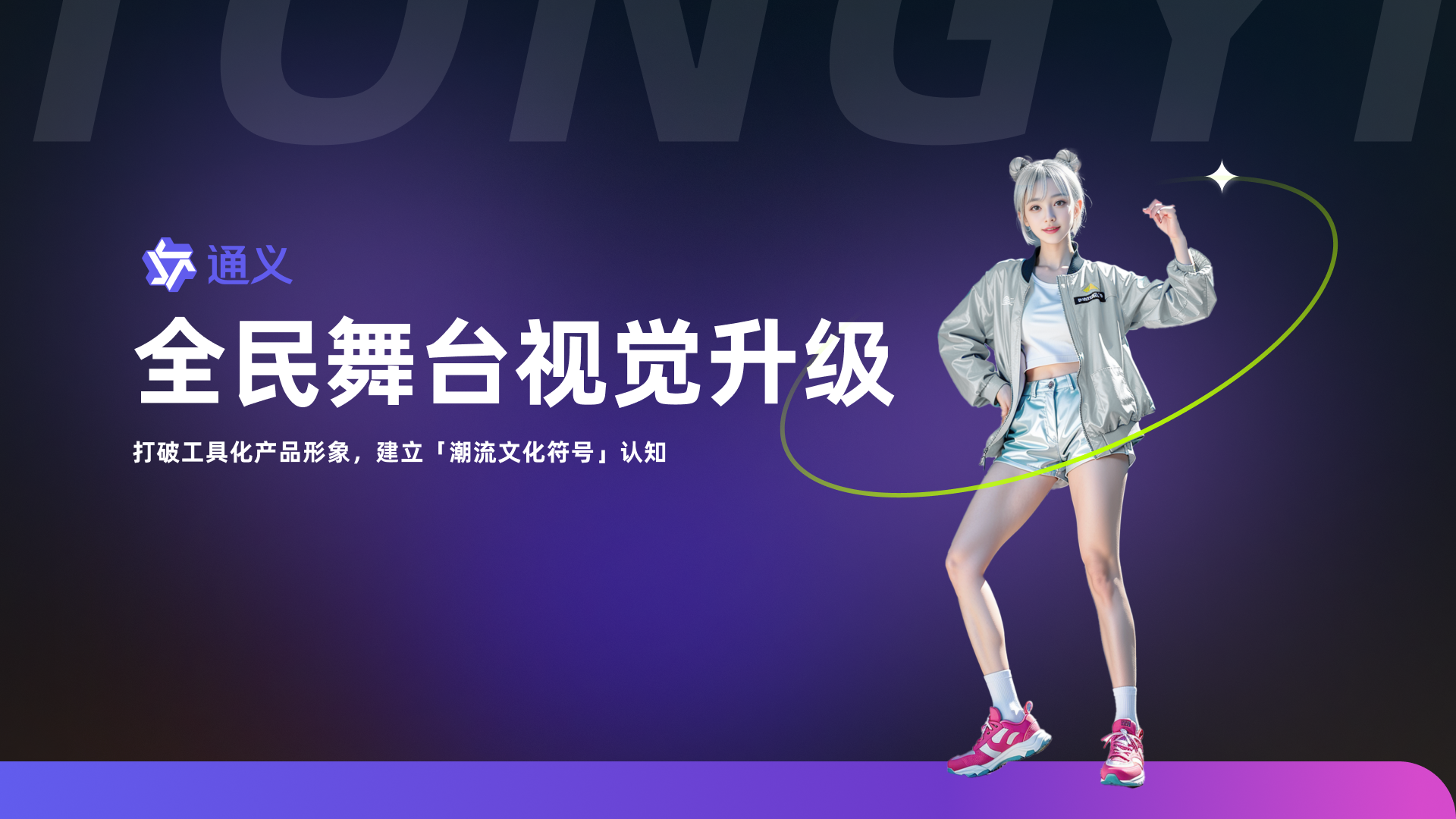 Tongyi App project cover