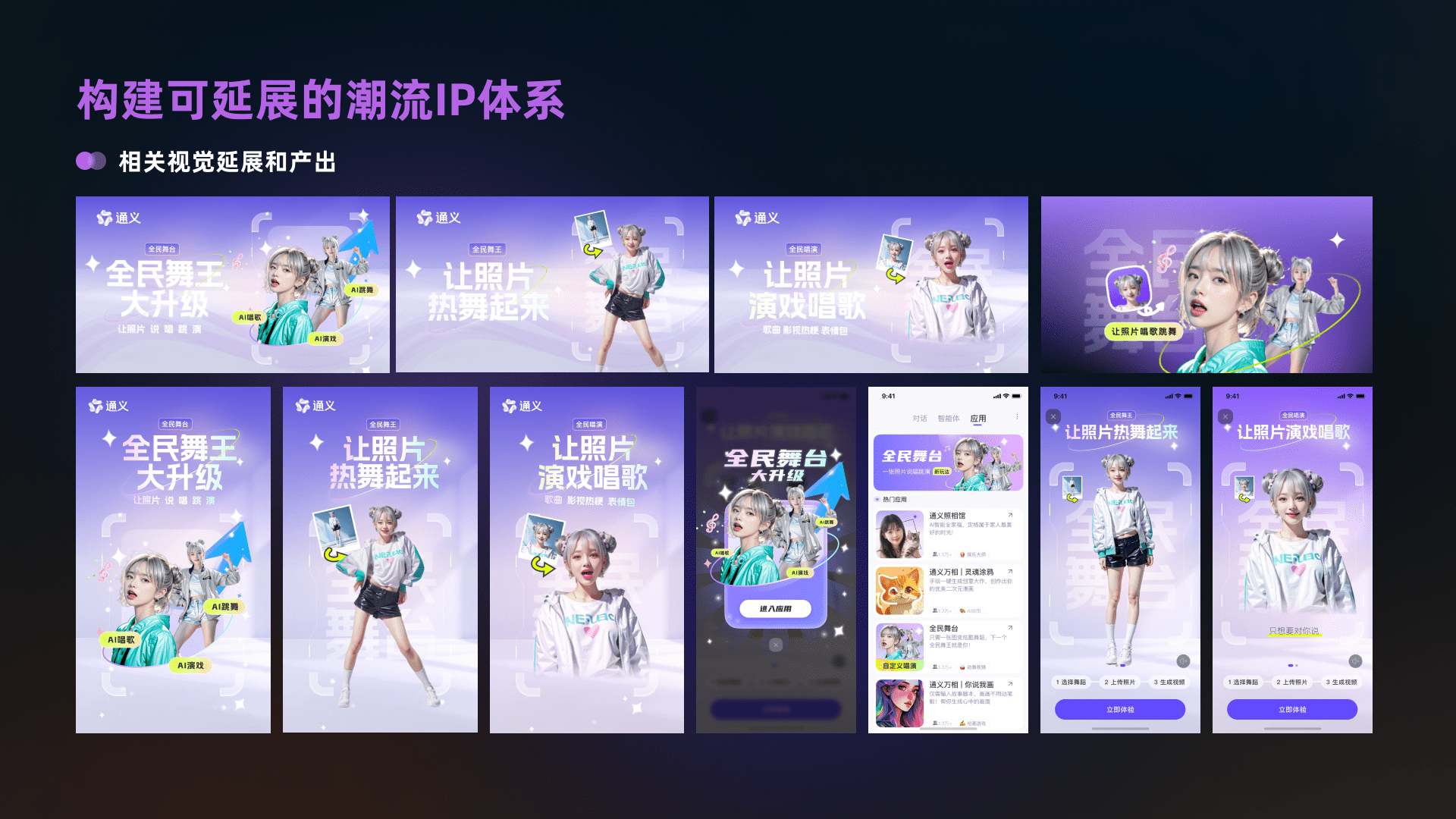 Tongyi App project page 9