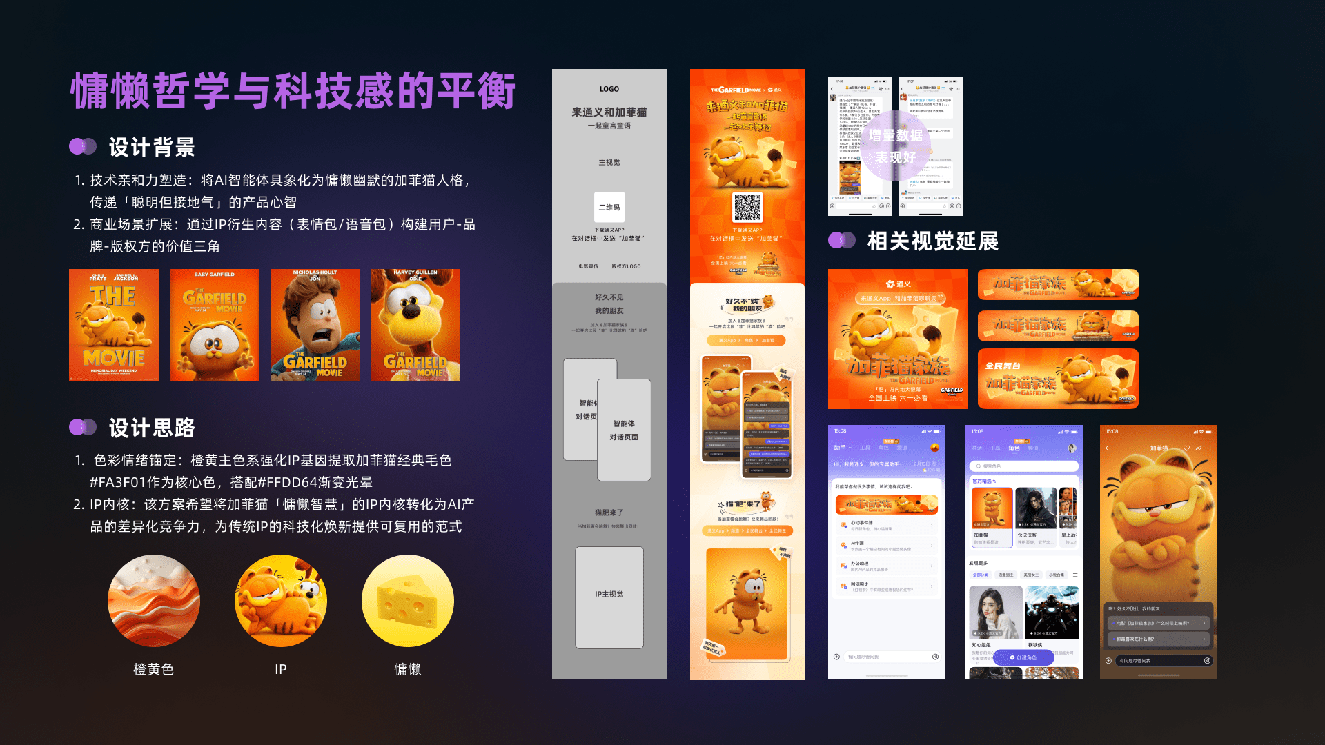 Tongyi App project page 10