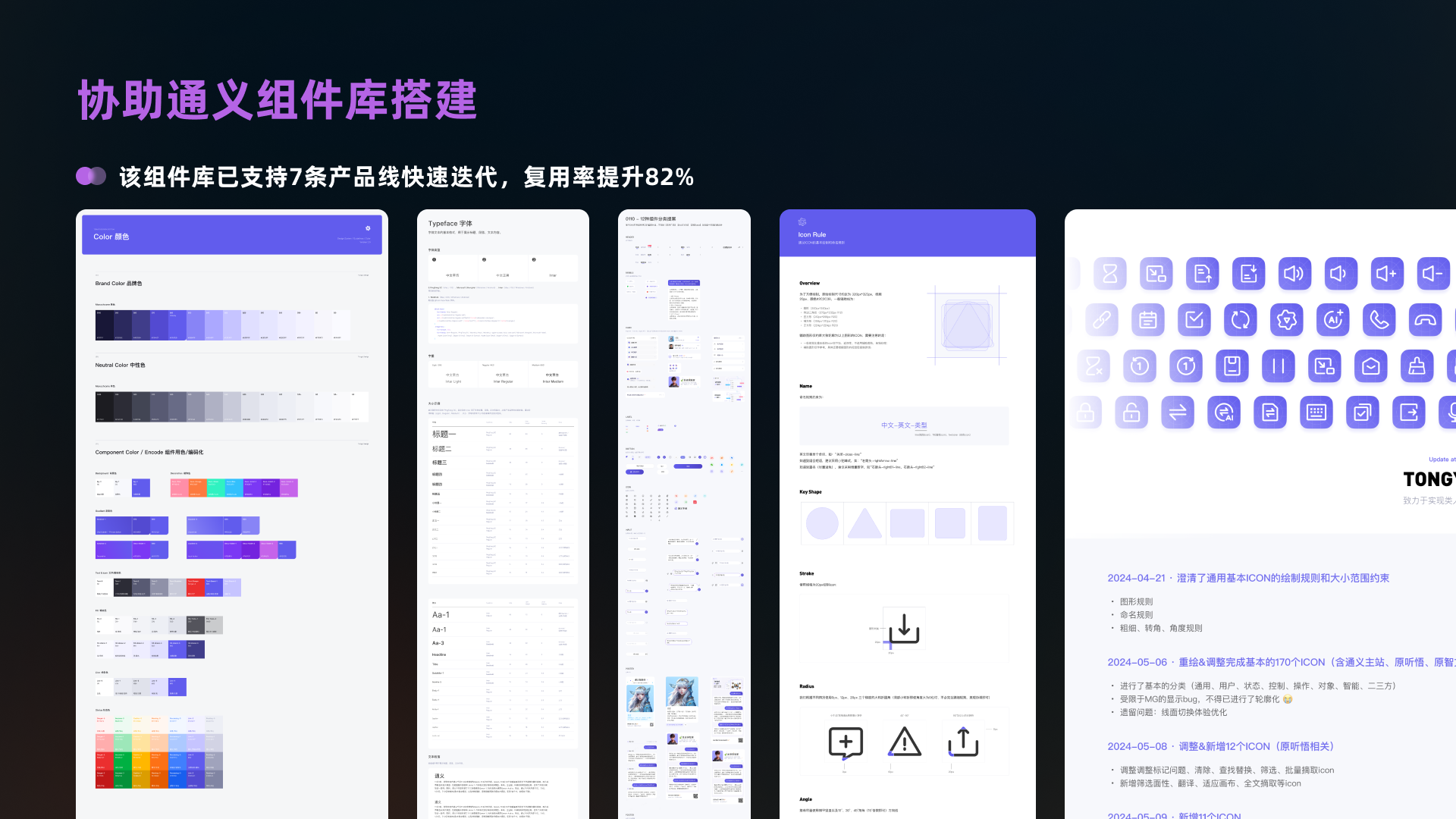 Tongyi App project page 14
